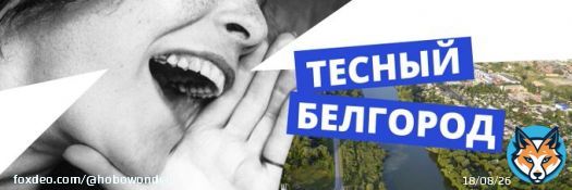 This is one of a few Belgorod groups:  - you may last a short while if you post here - it's common for them to ban people quite quickly