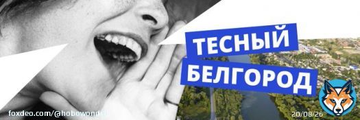 This is one of a few Belgorod groups:  - you may last a short while if you post here - it's common for them to ban people quite quickly