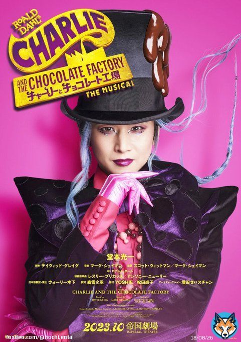 堂本光一、5年ぶり新作ミュージカルは「チャーリーとチョコレート工場」ジョニー・デップ超えに挑戦  #芸能ニュース #芸能 #ニュース