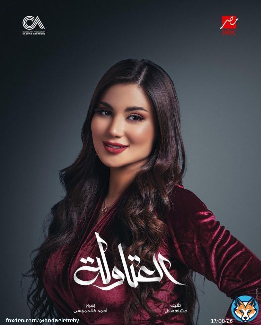 Photo by هدى الإتربي-Hoda Eletreby on February 21, 2024. May be an image of 1 person, hair, makeup, smiling, poster and text.