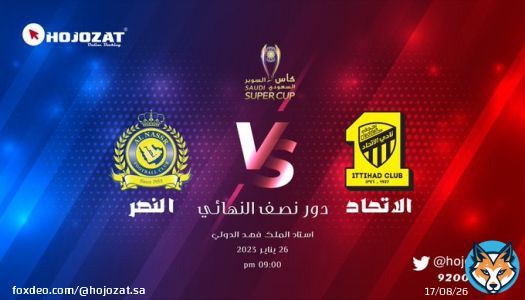 مباراة دور نصف النهائي بين كل من نادي #النصر و #الاتحاد  ضمن مبارايات #كاس_السوبر_السعودي  تقام الساعة 09:00 Pm في استاد الملك فهد الدولي  كل التوفيق للفريقين   #النصر_الاتحاد  #كاس_السوبر_السعودي  #حجوزات