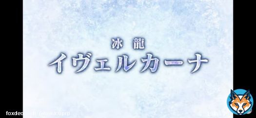 #モンハンサンブレイク イヴェルカーナ！？まさかアイスボーンの メインモンスターがくるとは思わなかった...そして傀異克服バルファルク... ついに来ちゃったか...