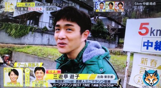 遊子さんが優勝に貢献した「新春 芸能人対抗駅伝」、初めて観たけど感謝祭と違って３チームだけなので、遊子さんの勇姿がたっぷり流れたのが #落語