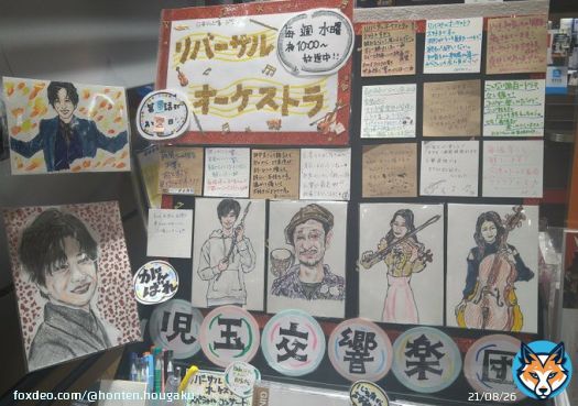 #リバーサルオーケストラ 第8話まであと2日 #リバオケ掲示版 にも沢山の愛が届いています 引き続き引用RTで代筆もいたしますので、ぜひお寄せください #門脇麦 #田中圭   #平田満 #瀧内公美 #坂東龍汰  #前野朋哉 #行平あい佳 #ロイックガルニエ #濱田マリ #渋川清彦 #岡部たかし  #清水友佳子