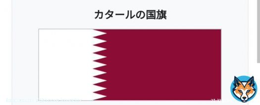 カタールの国旗どこかで見たことあるなーと思ったら、西森さん(ウエストフォレストステーブル)の勝負服やった(笑) #競馬脳 #ブリッツファング