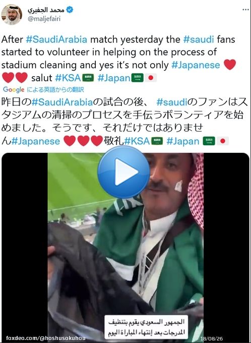 W杯、サウジアラビアのファンがスタジアムを清掃　カタール人「日本人だけでありません。サウジアラビア(KSA)と日本に敬礼」