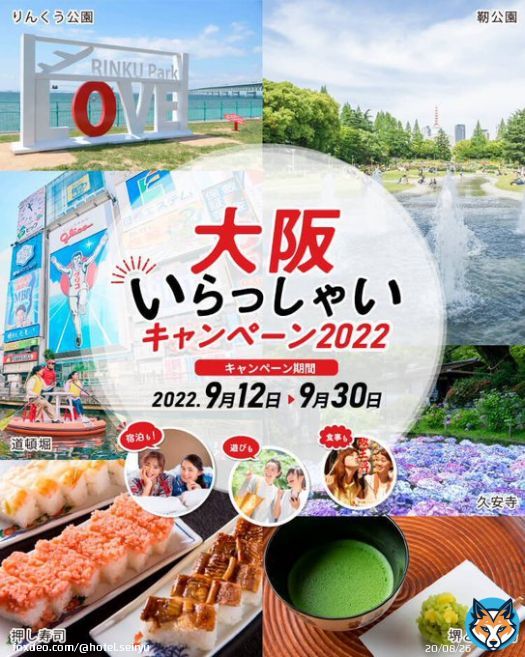 おはようございます  大阪もようやく県民割の再開が決まりました〜  9月6日から予約の受付開始です。  皆様よろしくお願いします    #ホテルセイリュウ　#大阪いらっしゃいキャンペーン