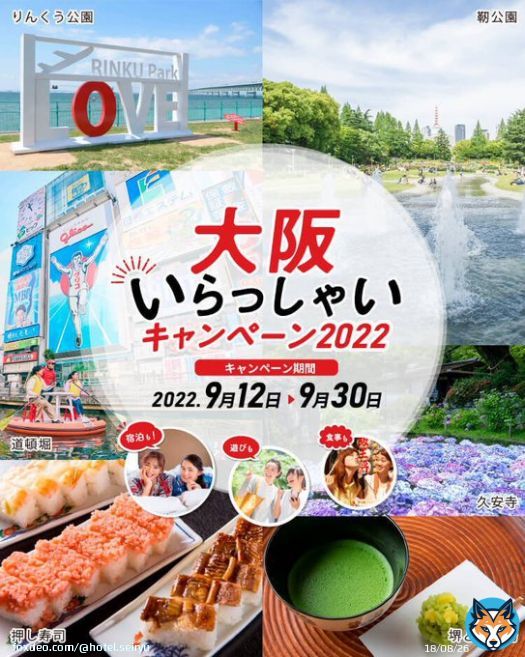 おはようございます  大阪もようやく県民割の再開が決まりました〜  9月6日から予約の受付開始です。  皆様よろしくお願いします    #ホテルセイリュウ　#大阪いらっしゃいキャンペーン