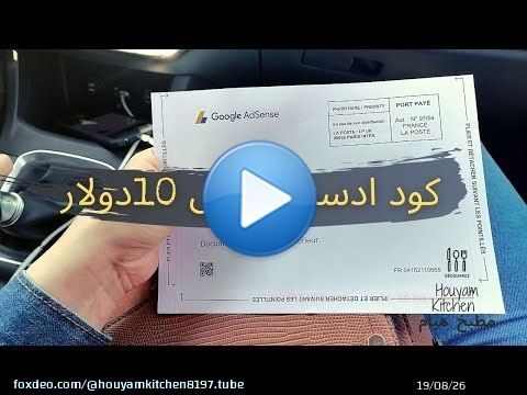 وصلني كود ادسنس قبل منكمل 10 دولار \ud83d\ude31code adsense أهم خطأ كيوقعو فيه المبتدئات ف اليوتيوب \ud83d\ude28