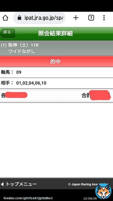 #阪神牝馬ステークス #サウンドビバーチェ  ピース はい増えた　 楽勝！（涙目(TOT)/）