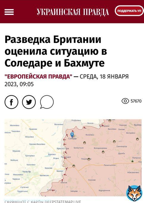 Как отмечается, к концу 16 января украинские войска вышли из города Соледар на Донбассе, оставив контроль над ним российским военным и силам группы 'Вагнера'. Украинские войска, вероятно, установили новые оборонительные линии на западе.