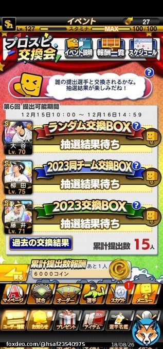 サブ垢 第6回プロスピA交換会 提出選手 ラストは、大谷，柳田，藤井選手！ 思い入れのあるアカウントとも，これが最期！ 必要とする人に届きますよぉうに！ ﾊﾞｲﾊﾞｧｰｲ  新天地での活躍を期待してます！ｶﾞﾝﾊﾞｯﾃ！(っ`･&omega;･&acute;)っ  #プロスピA交換会  #プロスピA
