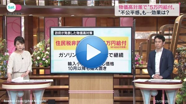 【#住民税非課税世帯 に5万円 効果は？】  第一生命経済研究所 永濱利廣氏 「一定の効果はあるが不公平感が大きい。住民税非課税世帯は、7割以上が65歳以上の高齢世帯。収入はないが金融資産は多く持っている人も」  「一過性の給付金より、食料やエネルギーの消費税減税などが効果的」  @Station_sat