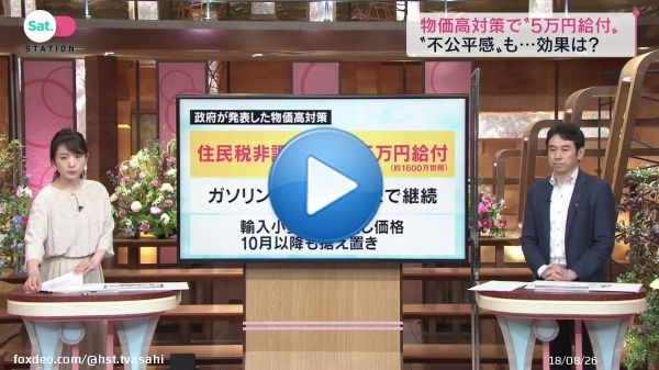 【#住民税非課税世帯 に5万円 効果は？】  第一生命経済研究所 永濱利廣氏 「一定の効果はあるが不公平感が大きい。住民税非課税世帯は、7割以上が65歳以上の高齢世帯。収入はないが金融資産は多く持っている人も」  「一過性の給付金より、食料やエネルギーの消費税減税などが効果的」  @Station_sat