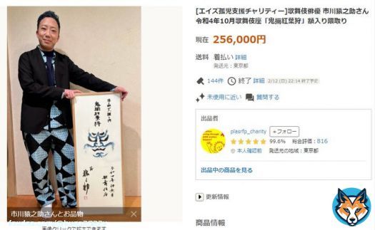 市川猿之助さんはチャリティーに毎年のように参加 その中の一つにやはりありました。 【エイズ孤児支援チャリティー】 他の芸能人の方も参加されていますが&hellip;。  エイズでの共通項 ・三浦春馬：AAAに参加(Aの一つはエイズ) ・津野米咲：春馬が支援していた団体と祖母が親しい ・神田沙也加：AAAに参加