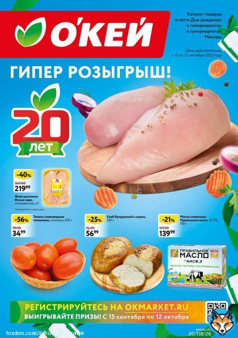 Каталог ОКЕЙ &laquo;Свежие новости&raquo; с 15 по 21 сентября 2022 года