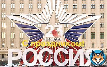 23 февраля: мероприятия и салют в Москве