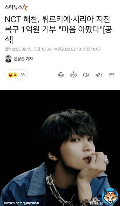 NCT #HAECHAN #해찬 donates 100M won for Earthquake Recovery in Turkey & Syria  'I was heartbroken by the news that the people of Turkey & Syria are suffering from the earthquake, I hope the victims who are having a hard time will quickly returnn to their daily lives,