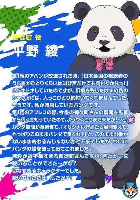 パンダでした  #アキバ冥途戦争 #御徒町さん