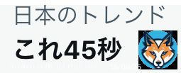 これ45秒、絶対無理かと思ったんだけど&hellip;サスケくんだけ別次元だ。46秒なら行けた。 #SASUKE2022