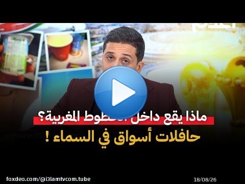 حافلات الأسواق في السماء..رحلة رعب لا رحلة سفر: ماذا يقع داخل طائرات الخطوط المغربية؟ #اشرف_بلمودن