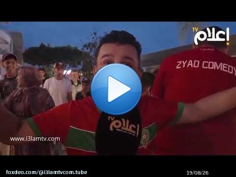 فرحة التأهل.. سلا تحتفل بعبور المغرب لربع النهائي