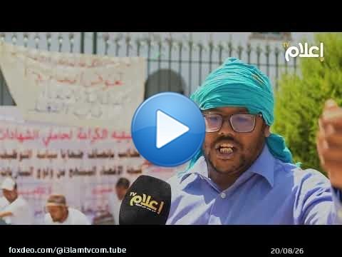الحق في الشغل يقود معطلين إلى اعتصام أمام وزارة التربية الوطنية