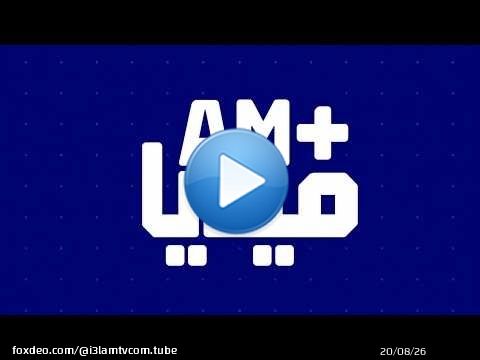 الأصالة والمعاصرة يطلق منصة 'AM+ Media' ويراهن على الانتقال إلى 'صحافة ما بعد الخبر'