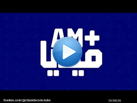 الأصالة والمعاصرة يطلق منصة 'AM+ Media' ويراهن على الانتقال إلى 'صحافة ما بعد الخبر'