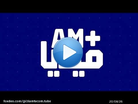 الأصالة والمعاصرة يطلق منصة 'AM+ Media' ويراهن على الانتقال إلى 'صحافة ما بعد الخبر'