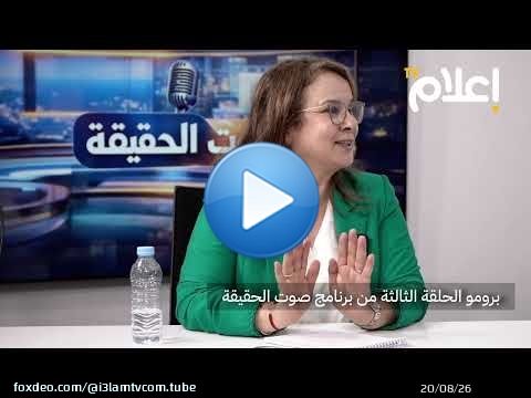 \ud83c\udfac قريبًا… صوت الحقيقة | الحلقة الثالثة | Teaser
