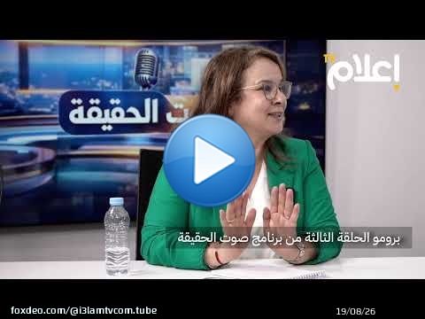 \ud83c\udfac قريبًا… صوت الحقيقة | الحلقة الثالثة | Teaser