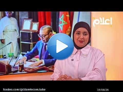 موجز الأسبوع || عفو ملكي استثنائي، اتفاق مغربي إسباني يعيد المهاجرين الوافدين على سبتة