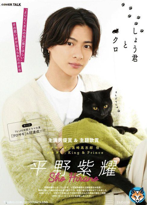 やっとゲットできたテレライの紫耀くんのインタビューも黒島結菜ちゃんも田中監督もとても良かった。紫耀くんとクロ(匁ちゃん)のツーショ可愛くて癒されたいろいろ浄化･･･  #平野紫耀 #クロサギ
