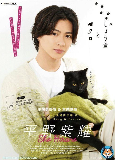 やっとゲットできたテレライの紫耀くんのインタビューも黒島結菜ちゃんも田中監督もとても良かった。紫耀くんとクロ(匁ちゃん)のツーショ可愛くて癒されたいろいろ浄化･･･  #平野紫耀 #クロサギ