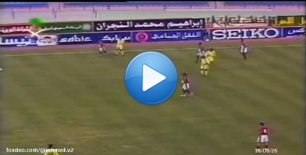 من الذاكرة : هدف جميل جداً من لاعب نادي النصر ومدرب المنتخب السعودي الاولمبي الكابتن #سعد_الشهري في مرمى نادي الوحدة - دوري ١٤٢٠ .