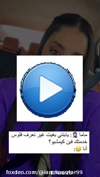 فين كيمشيو فلوسكم نتوما؟؟\ud83e\udd72\ud83e\udd72\ud83c\udf1a\ud83c\udf1a - - - - - - - - - #clothes #fashionbloggerstyle #minifashionista #outfitidea #nowtrending #reeloftheday #reelitfeelit #exploreindonesia #exploreqatar #maghreb #marocaine #qatine #qatarlife #qatarfashion #whatiwear #instablog #minivlog #dressoftheday