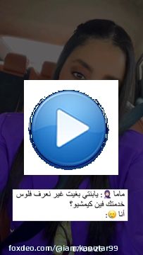 فين كيمشيو فلوسكم نتوما؟؟\ud83e\udd72\ud83e\udd72\ud83c\udf1a\ud83c\udf1a - -  - -  - - - - - #clothes #fashionbloggerstyle #minifashionista #outfitidea #nowtrending #reeloftheday #reelitfeelit #exploreindonesia #exploreqatar #maghreb #marocaine #qatine #qatarlife #qatarfashion #whatiwear #instablog #minivlog #dressoftheday