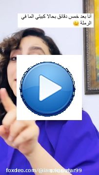 صاگي صاحبتك لي متقدرش تسكت\ud83e\udd2b????\ud83d\ude02\ud83d\ude02--------#funnyvideo #trendingreel #qatarliving #liveinqatar #lusail #trending #reels #maghreb #exploremore #fashionistastyle #fashionbloger #bloggerlifesyle #