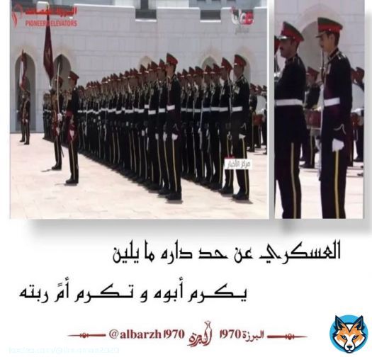 تحية لجند عمان الأشاوس   #الرييس_الايراني_في_مسقط #عمان_وإيران_تاريخ_مشترك #عمان_التسامح_والتعايش #عمان_تواجه_كورونا #عمان_نحو_التعافي #عمان_نهضه_متجدده