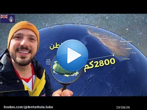 وصلت الجزيرة المأهولة الأكثر عزلة في العالم (بعد أسبوعين في المحيط)! \ud83d\uddfa\ufe0f