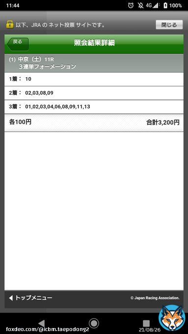 #愛知杯 #ルビーカサブランカ