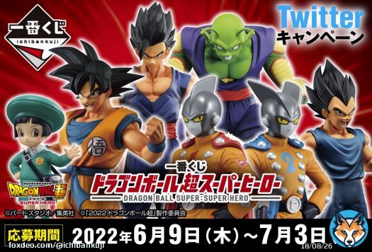 / 映画公開記念! 【一番くじ ドラゴンボール超スーパーヒーロー】 Twitterキャンペーン実施中!~7/3(日)まで \ 【応募方法】 \u2460このアカウントをフォロー \u2461「#一番くじドラゴンボール超スーパーヒーローCP」をつけてツイートorこの投稿をRT 抽選で5名様にA~J賞のセットをプレゼント! #dragonball