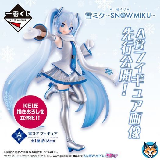 ＼2023年1月21日(土)より順次発売予定／ 【#一番くじ #雪ミク ～SNOW MIKU～】  KEI氏描きおろしイラストを立体化！！ A賞「#雪ミク フィギュア」を先行公開！ その他ラインナップは続報をお楽しみに\u266a  詳細は&rArr;