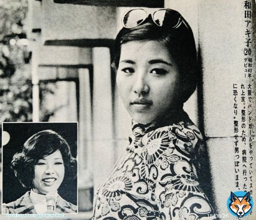 和田アキ子(20)
