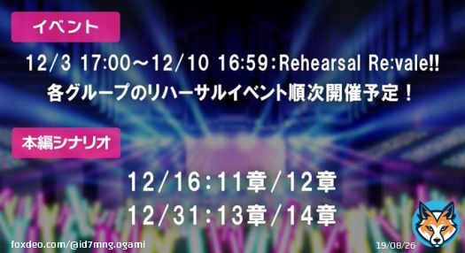 【ゲーム情報】 ブラホワに向けラストスパート！ イベントと本編シナリオ公開予定日をチェックして下さいね！  \u25bcブラホワリハーサルイベント第1弾 12/3 17:00～12/10 16:59：Rehearsal Re:vale!!  \u25bc第6部公開 12/16：11章/12章 12/31：13章/14章  #アイナナ #ブラホワ大晦日