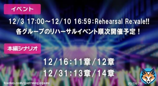 【ゲーム情報】 ブラホワに向けラストスパート！ イベントと本編シナリオ公開予定日をチェックして下さいね！  \u25bcブラホワリハーサルイベント第1弾 12/3 17:00～12/10 16:59：Rehearsal Re:vale!!  \u25bc第6部公開 12/16：11章/12章 12/31：13章/14章  #アイナナ #ブラホワ大晦日