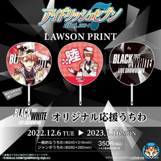 【BLACK or WHITE LIVE SHOWDOWN】 12/6より、ブラホワ『応援うちわ』がローソン店内のマルチコピー機  #ローソンプリント で販売決定！ 種村先生新規撮り下ろし！まずは陸くんを初公開！ ぜひ続報をお待ちくださいませ&hellip;！  \u25bc詳しくはこちら   #アイナナ #ブラホワ大晦日