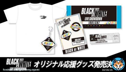【BLACK or WHITE LIVE SHOWDOWN】 本日12/2より、ブラホワ応援グッズ『Tシャツ』『アクリルキーホルダー』『応援セット』の3アイテムがご予約開始中です！ ぜひお見逃しなく！  \u25bcアニメイト通販   \u25bcムービック通販   #アイナナ #ブラホワ大晦日