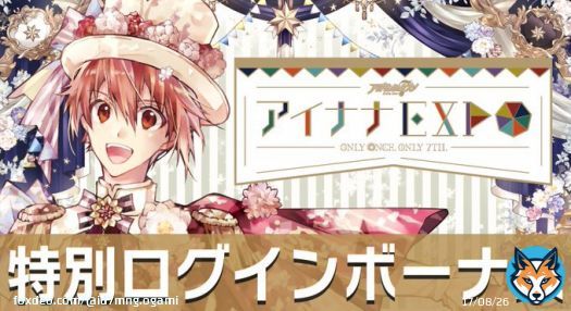 【ゲーム情報】 7年間の軌跡を振り返るメモリアルイベント『アイナナEXPO』の開催決定を記念しまして、特別ログインボーナスでステラストーンを17個プレゼント！ ぜひ楽しみにお待ちいただけますと幸いです。  受け取りはこちら！&rArr;   #アイナナ